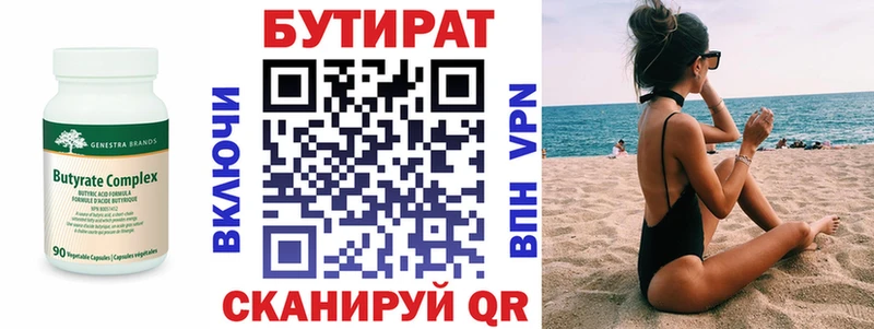 Купить где  Спас-Деменск  Бутират буратино 